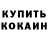 КЕТАМИН ketamine vOFFka TypucT